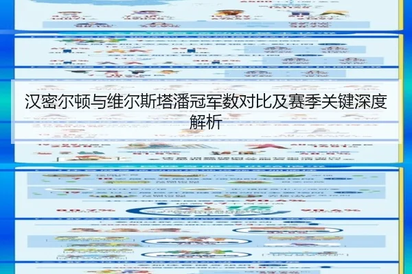 han-mi-er-dun-yu-wei-er-si-ta-pan-guan-jun-shu-dui-bi-ji-sai-ji-guan-jian-shen-du-jie-xi-2-630.jpg